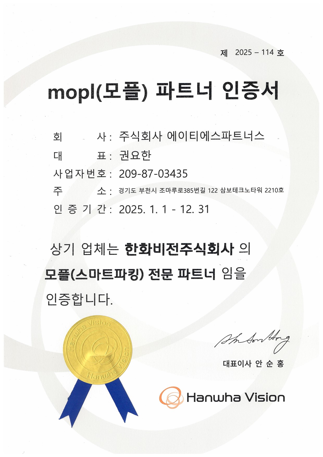 한화 MOPL