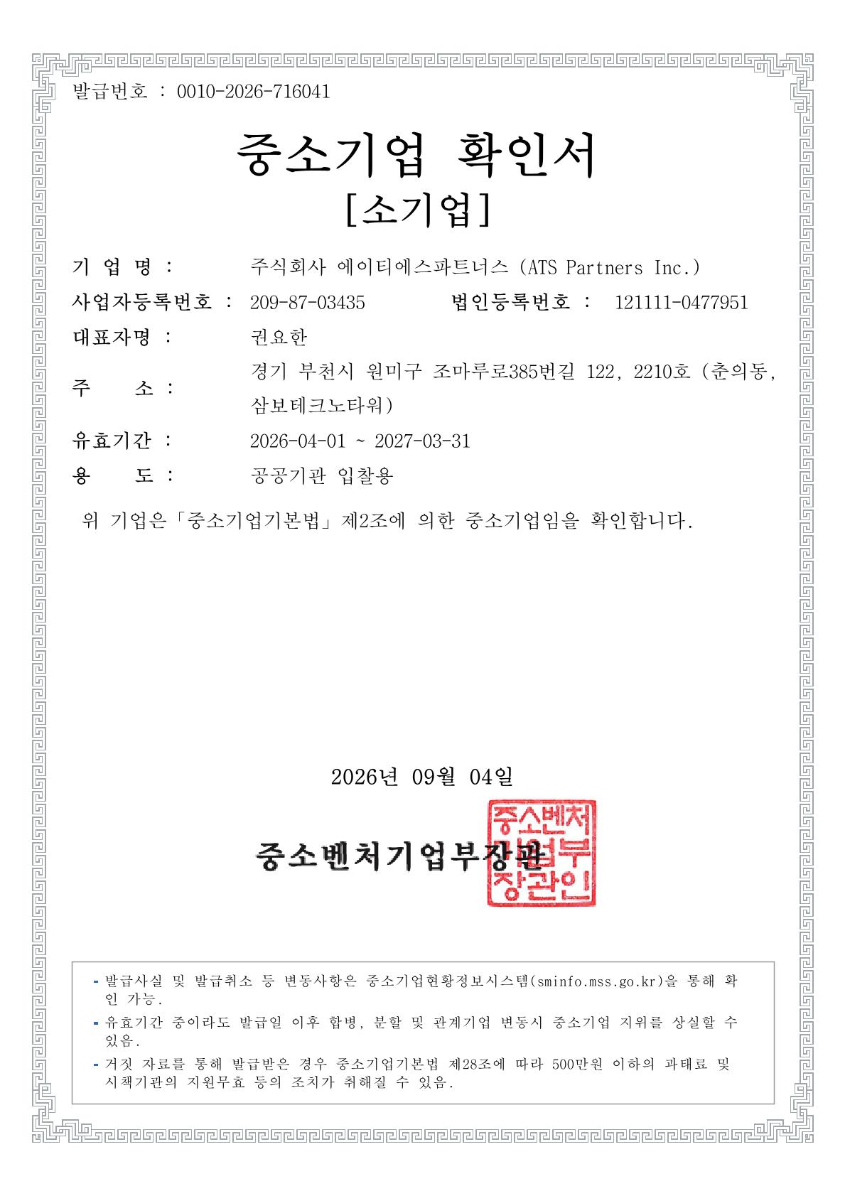 중소기업확인서